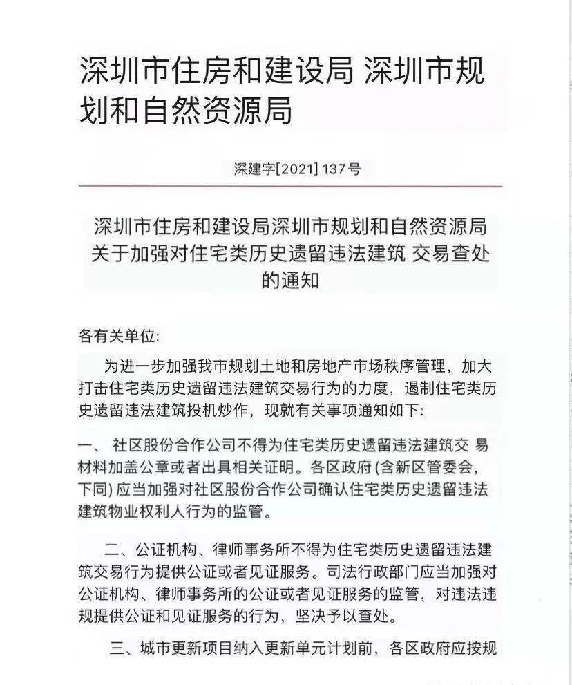 深圳小产权房新一代经济政策2021,深圳小产权房明令禁止买卖(深圳小产权房规范管理政策将出台)