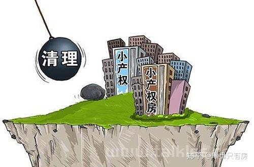 小产权房再立新政策!9月起,买小产权房最合适别忽略..._chan_（小产权房有新政策吗）