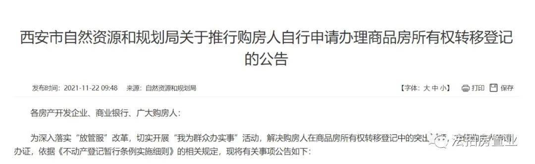 房DF93不须要透过地产商也能他们办理手续了!