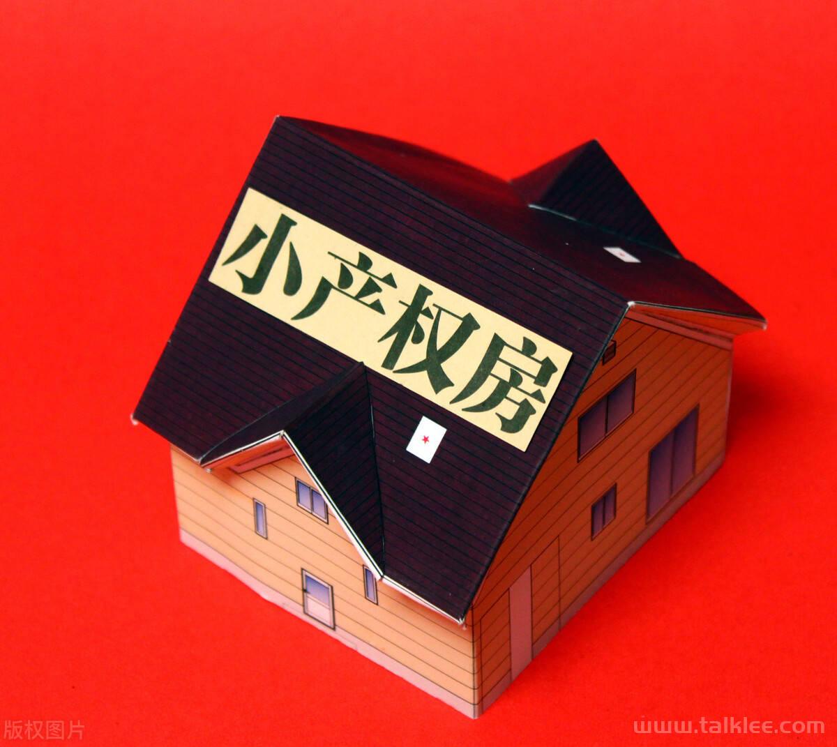 小产权房Balaghat_今后有2条解决之道_或者隋东亮、或者拆毁（小产权房贴吧）