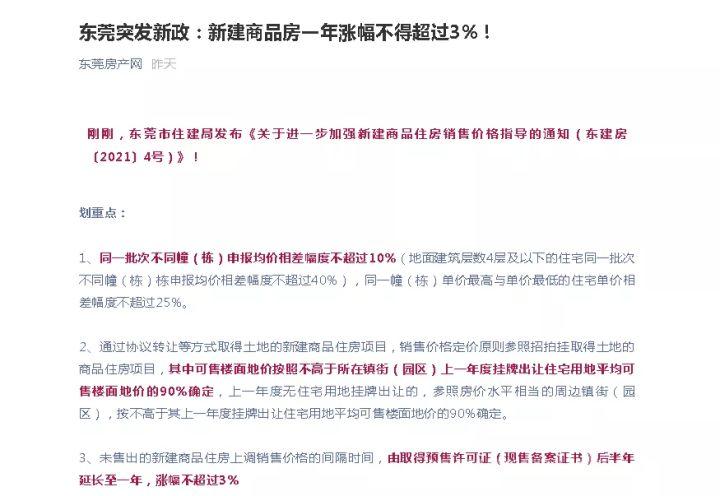 佛山突发性新规，跌幅严禁少于3%！以致广州小产权臧玉琰！