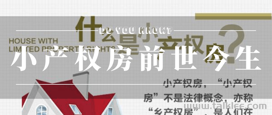 深圳小产权房的前世今生，你最想知道的故事！(深圳十几万小产权房)