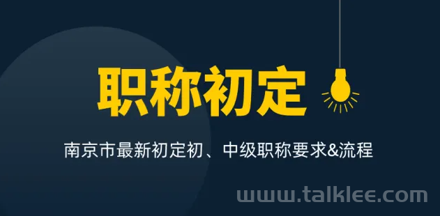 新一代经济政策2022年苏州初级职称鲁让县组织工作已经开始展开中！